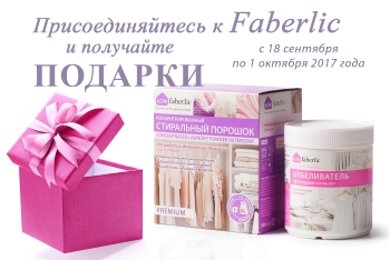 faberlic-kosmetiks, bonusy, акции каталога, фаберлик бонусы за покупки по-каталогу фаберлик, акции каталога фаберлик, акции фаберлик