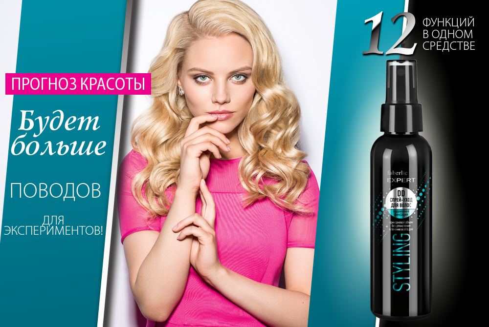 faberlic-novinki-09-2015-Expert-hair-9-2015-фаберлик-новинки-каталога-фаберлик-09-2015, спрей-уход для волос арт.8994