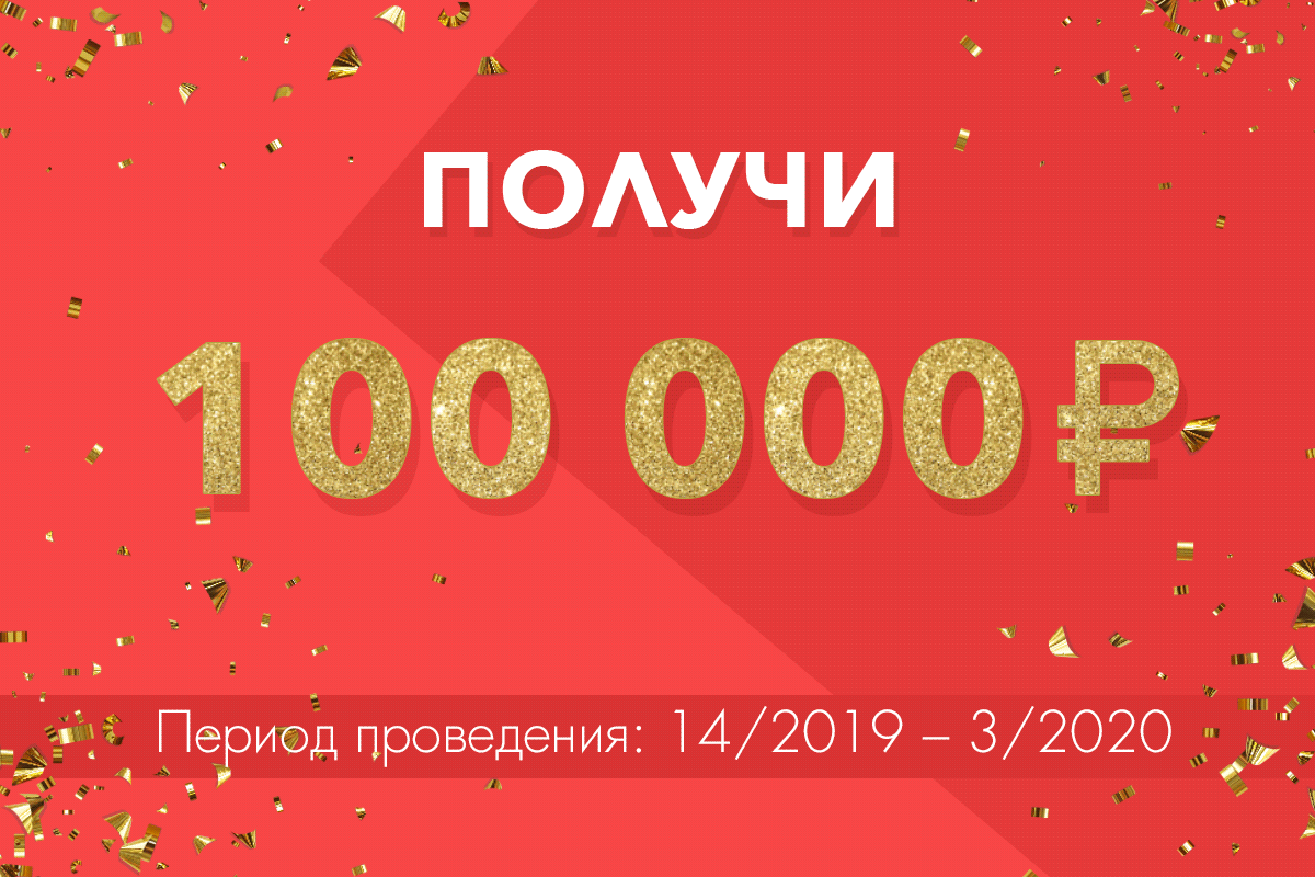 100 тысяч рублей
