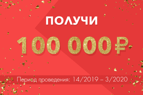 100000 рублей в подарок, подарки при регистрации в фаберлик, подарки новым консультантам faberlic
